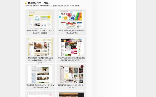 【保存版】これを見たら、あなたの財布は確実に緩むであろう素敵すぎるネットショップ 101選 (フェンリル デベロッパーズブログ).jpg