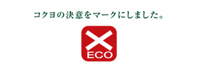 kokuyo_eco_batsu.gif